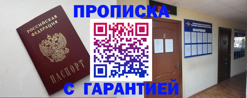 прописка гарантия в Михайлове