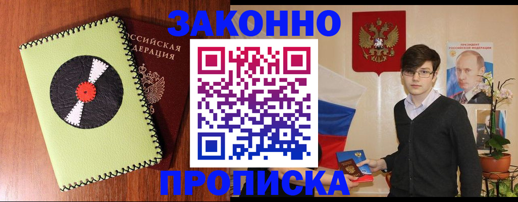 прописка регистрация в Михайлове