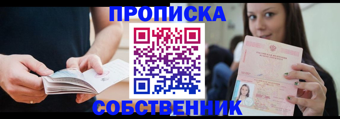 купить прописку в Михайлове