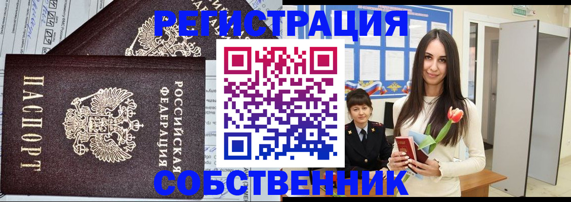 прописка в квартире в Михайлове